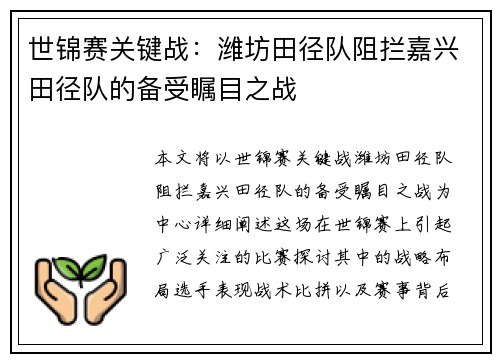 世锦赛关键战：潍坊田径队阻拦嘉兴田径队的备受瞩目之战